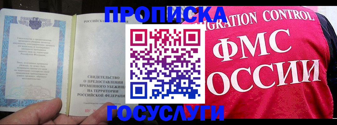 временная регистрация для всех в Угличе